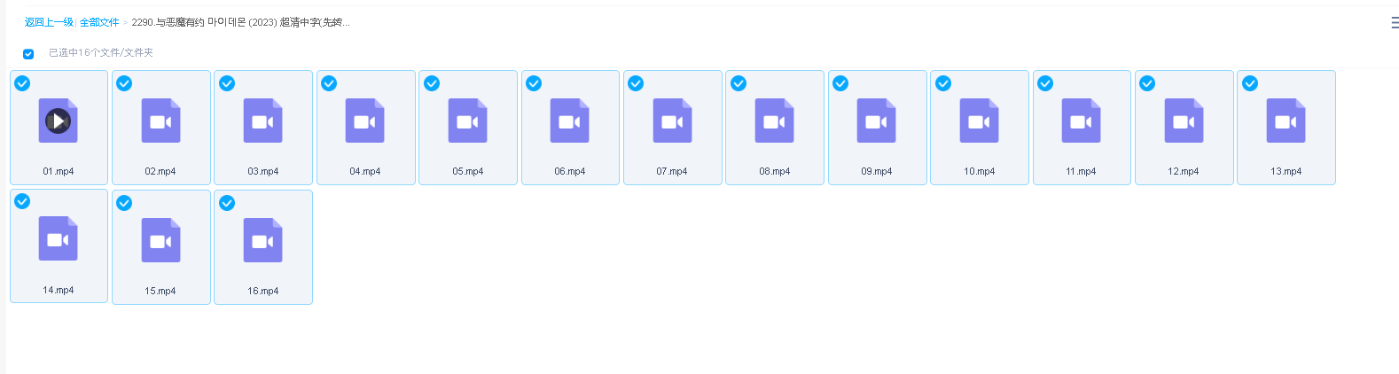 与恶魔有约 마이데몬 (2023) 超清中字(先转存再下载以免资源丢失）