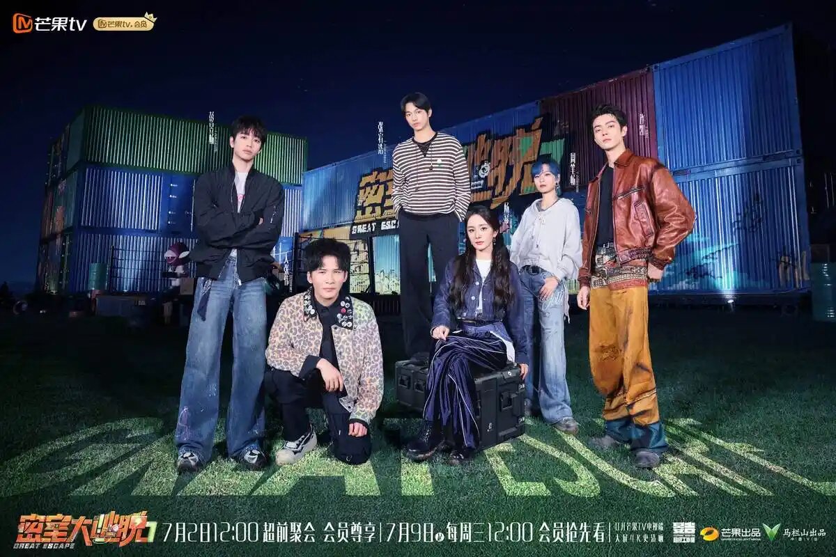 密室大逃脱 1-7季 (2025)[附相关](先转存再下载以免资源丢失）