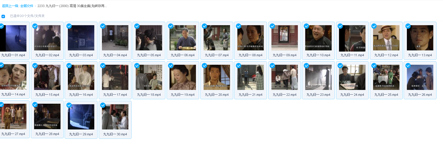 九九归一 (2000) 高清 30集全集(先转存再下载以免资源丢失）