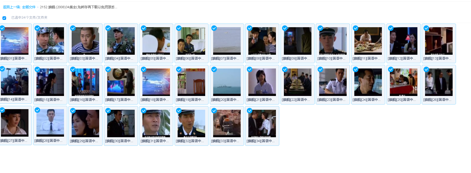 旗舰 (2008)34集全(先转存再下载以免资源丢失）