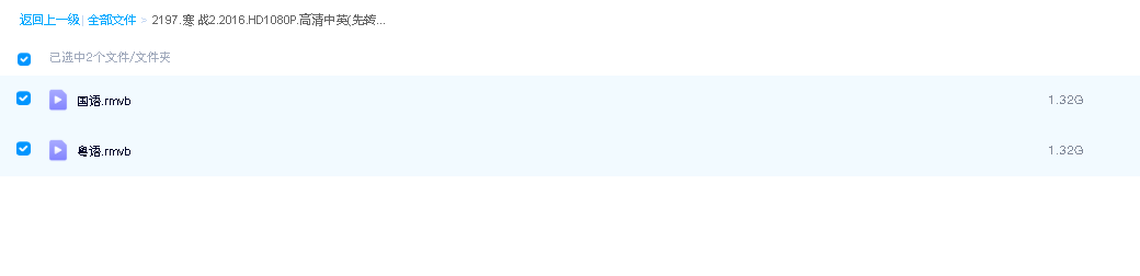 寒 战2.2016.HD1080P.高清中英(先转存再下载以免资源丢失）