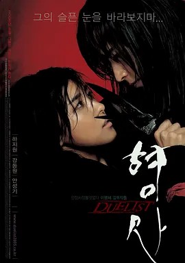 刑事 형사: Duelist (2005)高清中字(先转存再下载以免资源丢失）