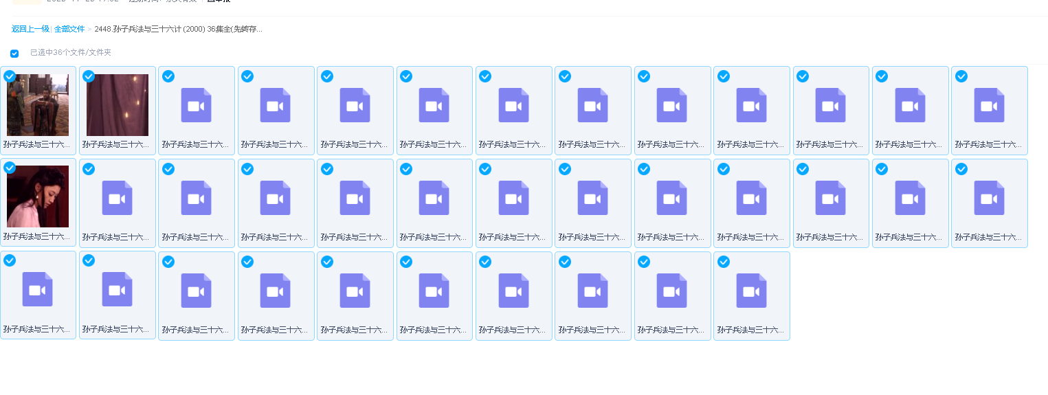 孙子兵法与三十六计 (2000) 36集全(先转存再下载以免资源丢失）