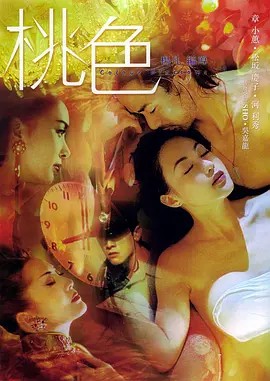 桃色 (2004)中文字幕(先转存再下载以免资源丢失）
