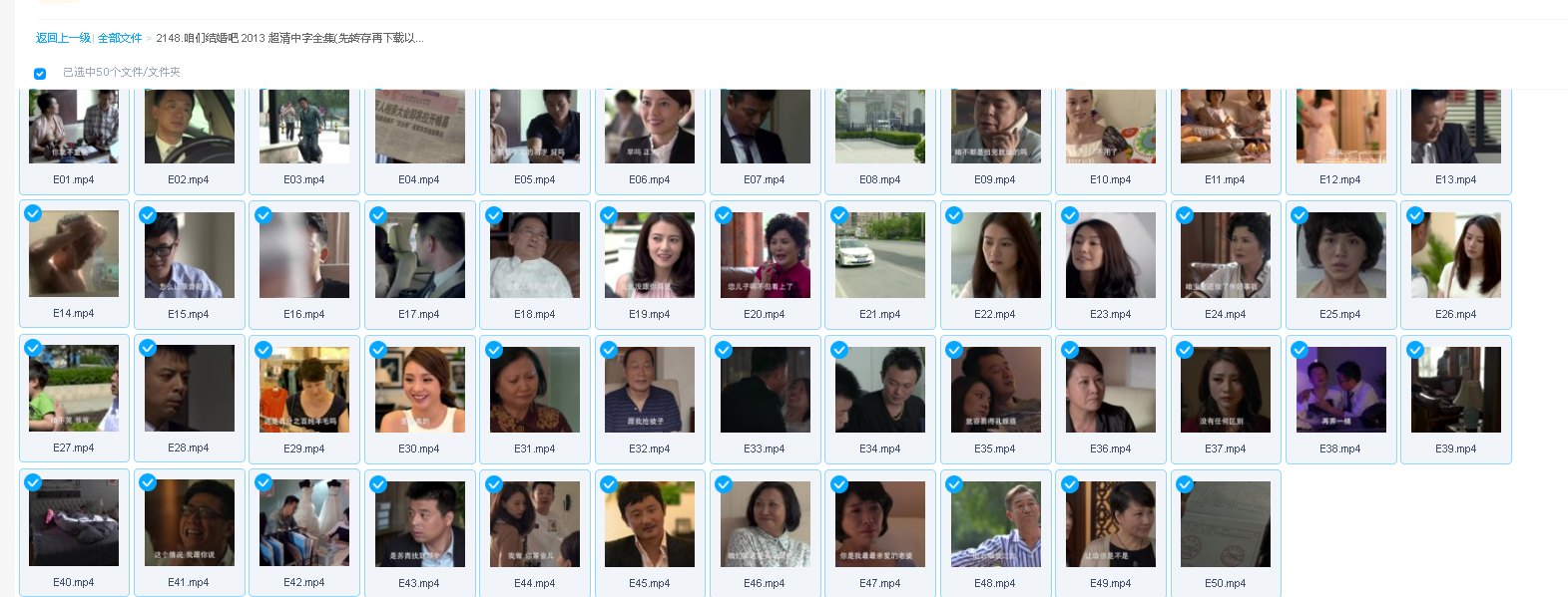 咱们结婚吧 2013 超清中字全集(先转存再下载以免资源丢失）