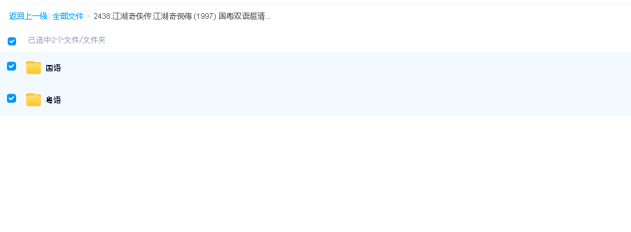 江湖奇侠传 江湖奇俠傳 (1997) 国粤双语超清中文字幕(先转存再下载以免资源丢失）