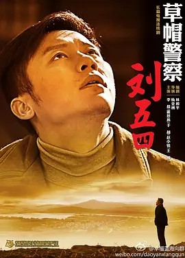 草帽警察 [2014]超清中字(先转存再下载以免资源丢失）