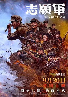 志愿军：存亡之战---2024电影4K+1080P(先转存再下载以免资源丢失）