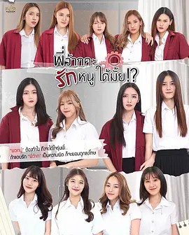 学姐可以爱我吗超清中字+番外(先转存再下载以免资源丢失）