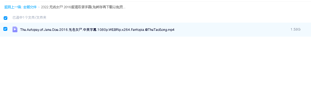 无名女尸 2016超清双语字幕(先转存再下载以免资源丢失）