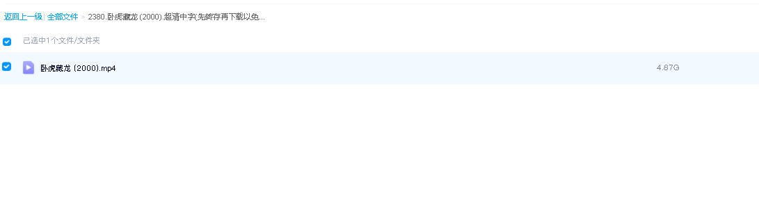 卧虎藏龙 (2000).超清中字(先转存再下载以免资源丢失）