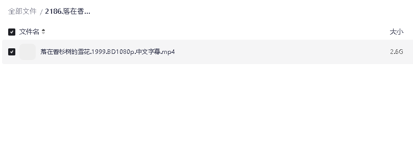 落在香杉树的雪花.1999 超清中字(先转存再下载以免资源丢失）