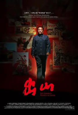 出山 (2018) 超清中字(先转存再下载以免资源丢失）