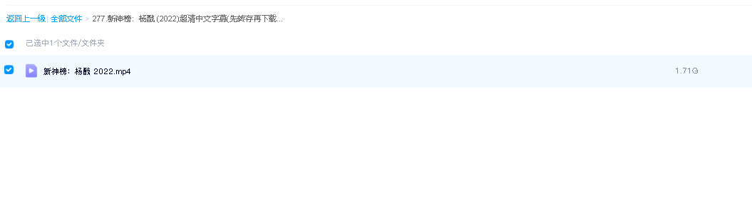 新神榜：杨戬 (2022)超清中文字幕(先转存再下载以免资源丢失）