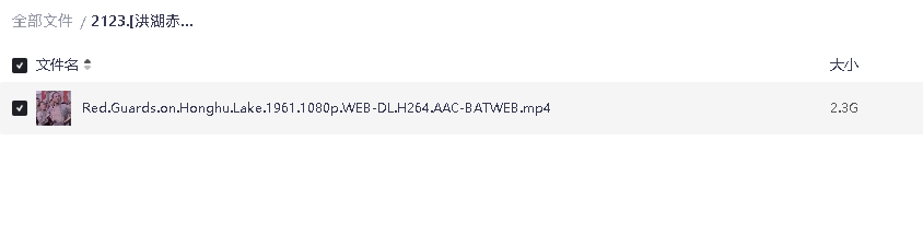 [洪湖赤卫队][1961][国语中字][1080P][2.3G] 超清(先转存再下载以免资源丢失）