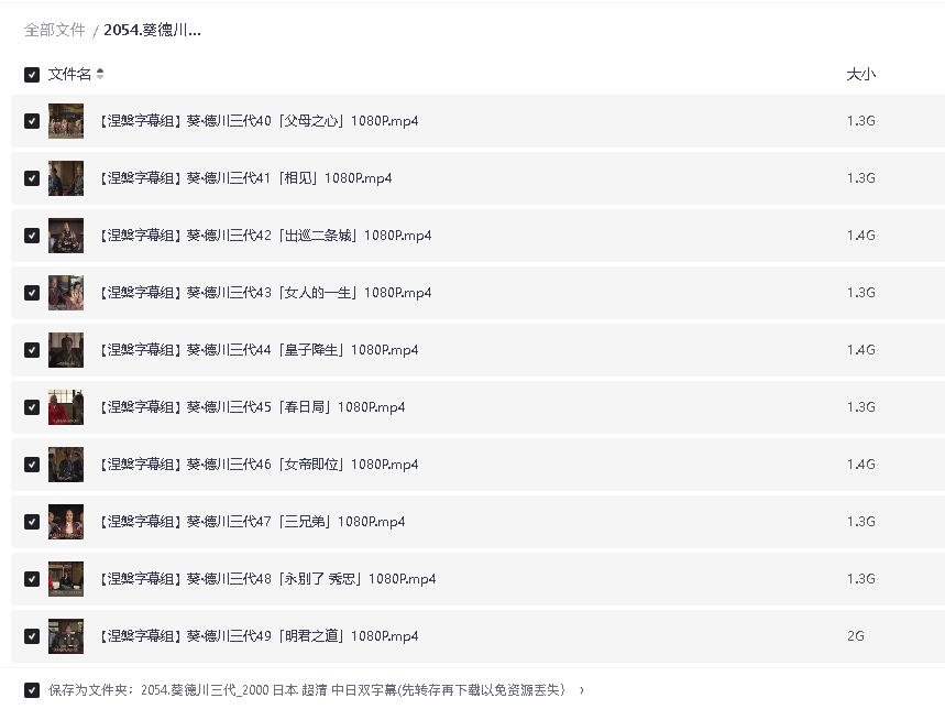 葵德川三代_2000 日本 超清 中日双字幕(先转存再下载以免资源丢失）