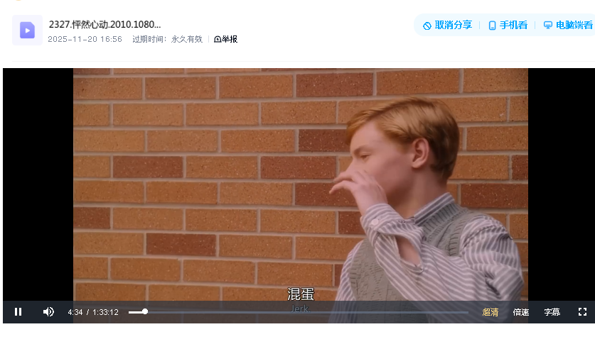 怦然心动.2010.1080P.双语字幕(先转存再下载以免资源丢失）