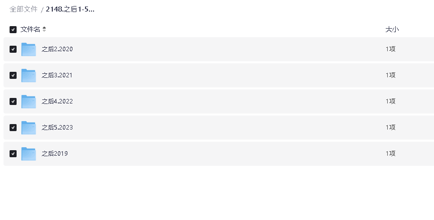 之后1-5 超清中字(先转存再下载以免资源丢失）