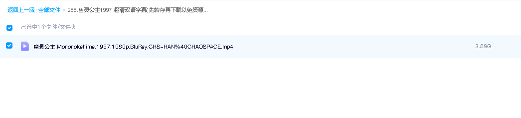 幽灵公主1997 超清双语字幕(先转存再下载以免资源丢失）