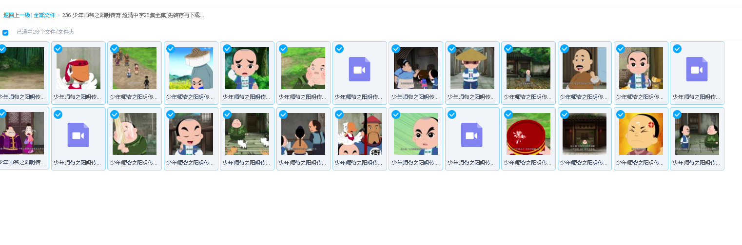 少年师爷之阳明传奇 超清中字26集全集(先转存再下载以免资源丢失）