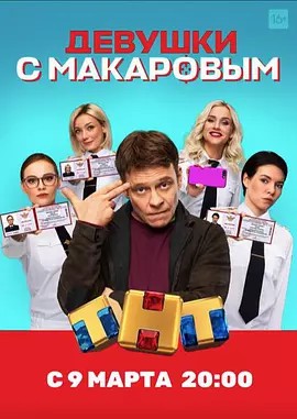 马卡洛夫的姑娘们1-2集全集高清中字(先转存再下载以免资源丢失）