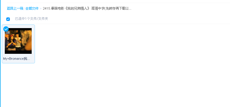 泰国电影《我的兄弟情人》 高清中字(先转存再下载以免资源丢失）