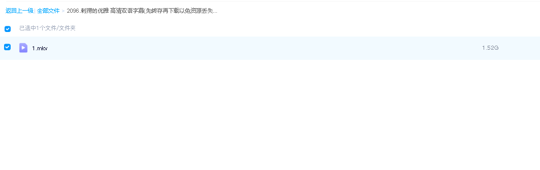 刺猬的优雅 高清双语字幕(先转存再下载以免资源丢失）
