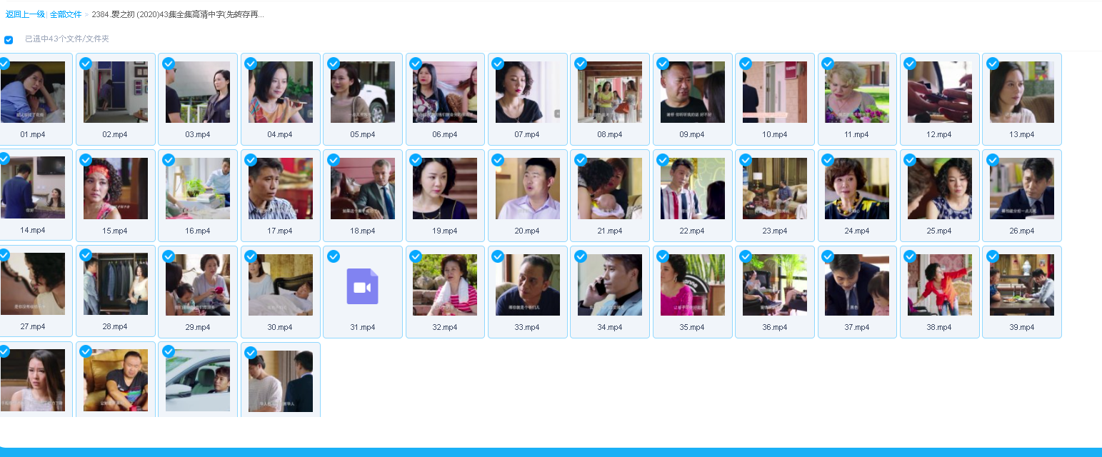 爱之初‎ (2020)43集全集高清中字(先转存再下载以免资源丢失）