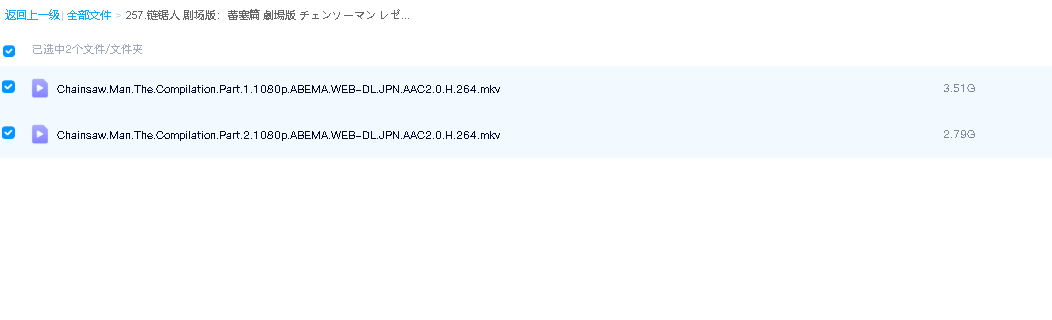 链锯人 剧场版：蕾塞篇 劇場版 チェンソーマン レゼ篇 (2025)超清中字(先转存再下载以免资源丢失）
