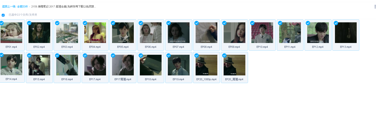 推理笔记 2017 超清全集(先转存再下载以免资源丢失）