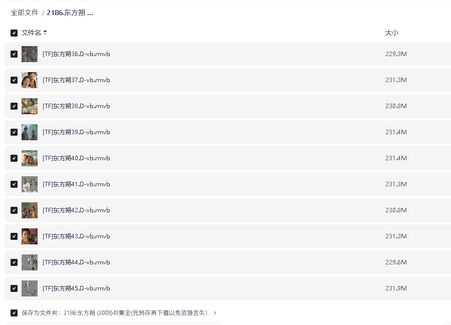 东方朔 (2008)45集全(先转存再下载以免资源丢失）