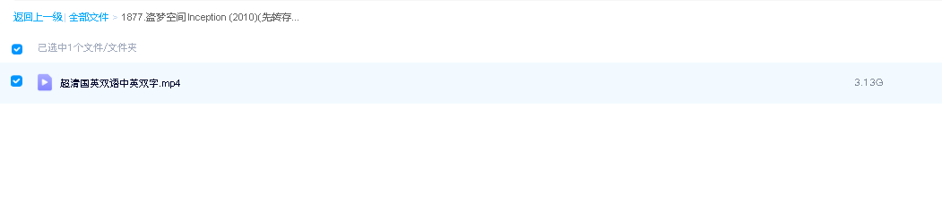 盗梦空间 Inception (2010)(先转存再下载以免资源丢失）