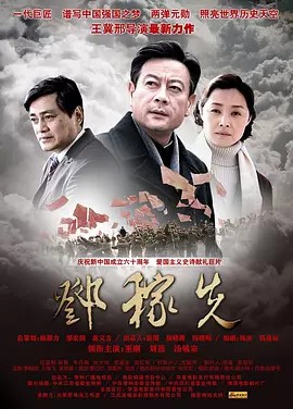 邓稼先 2009(先转存再下载以免资源丢失）