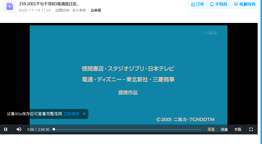 2001千与千寻BD高清国日双语中字(先转存再下载以免资源丢失）