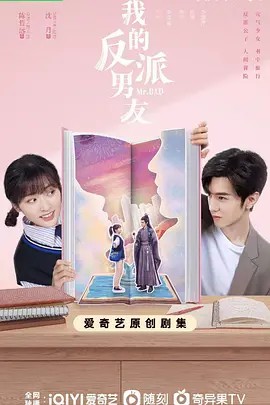 我的反派男友2022全24集超清中字(先转存再下载以免资源丢失）我的反派男友2022全24集超清中字(先转存再下载以免资源丢失）