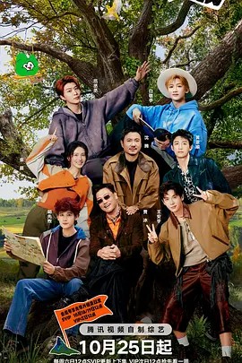 现在就出发 第三季 附1-2季(先转存再下载以免资源丢失）