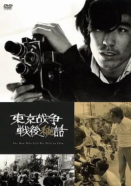 东京战争战后秘史 東京戦争戦後秘話‎ (1970)日语中字超清 (先转存再下载以免资源丢失）