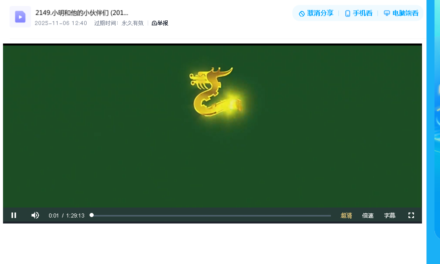 小明和他的小伙伴们 (2016)超清双语字幕(先转存再下载以免资源丢失）