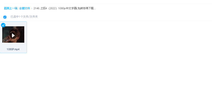 之后4（2022）1080p中文字幕(先转存再下载以免资源丢失）