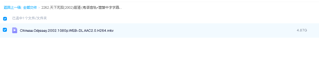 天下无双(2002)超清 (粤语音轨+简繁中字字幕)(先转存再下载以免资源丢失）