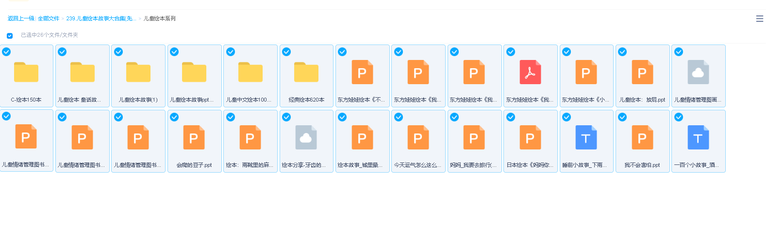 儿童绘本故事大合集(先转存再下载以免资源丢失）
