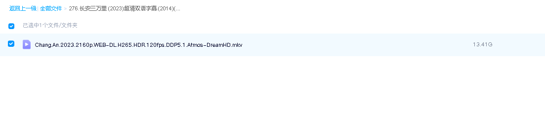 长安三万里 (2023)超清双语字幕 (2014)(先转存再下载以免资源丢失）