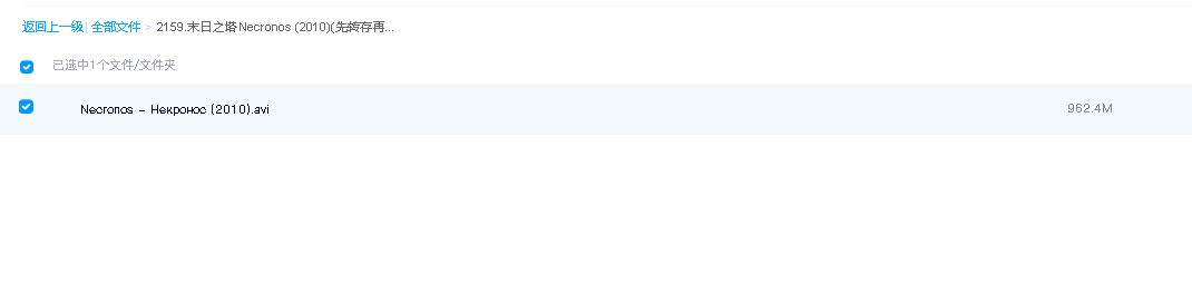 末日之塔 Necronos (2010)(先转存再下载以免资源丢失）
