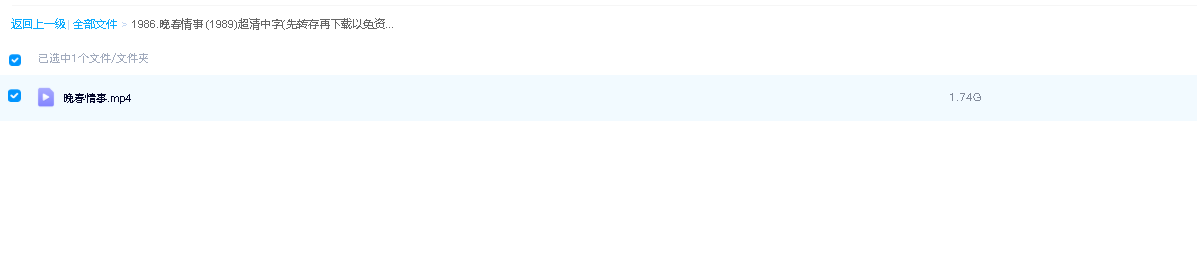 晚春情事 (1989)超清中字(先转存再下载以免资源丢失）