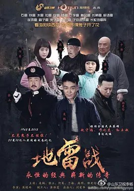 地雷战[2015] 全40集 超清全集(先转存再下载以免资源丢失）