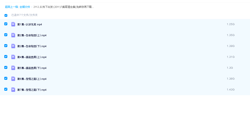 从当下出发 (2011)7集高清全集(先转存再下载以免资源丢失）