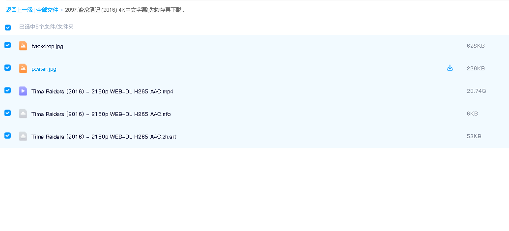 盗墓笔记 (2016) 4K中文字幕(先转存再下载以免资源丢失）