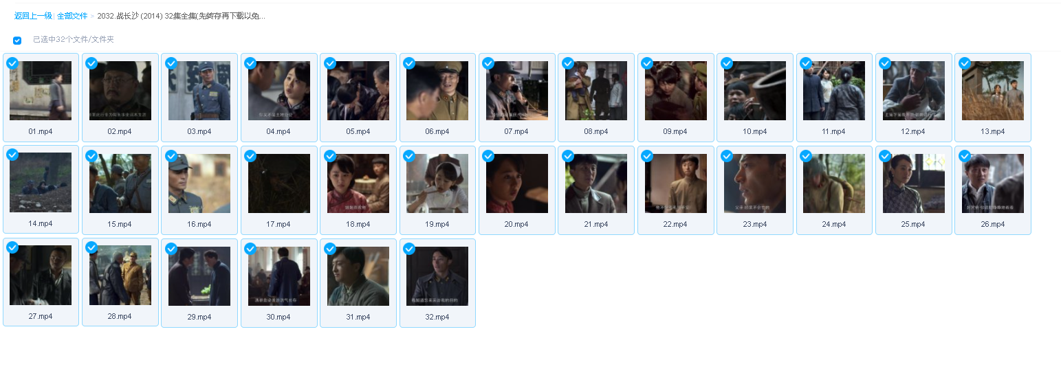 战长沙 (2014) 32集全集(先转存再下载以免资源丢失）