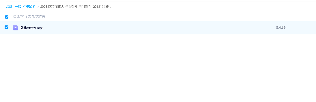 隐秘而伟大 은밀하게 위대하게 (2013) 超清韩语中字(先转存再下载以免资源丢失）