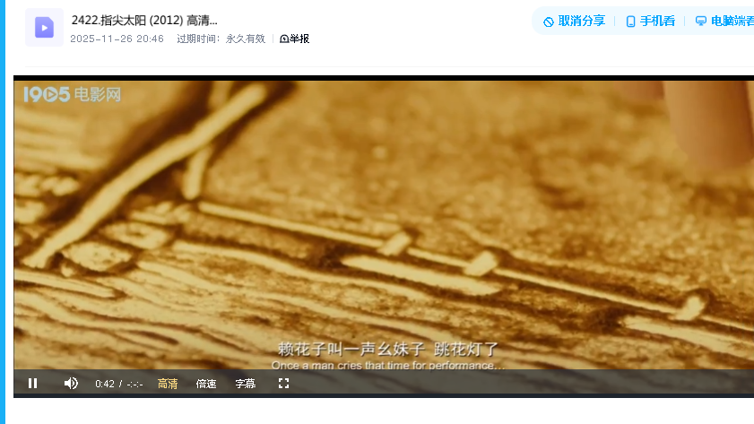 指尖太阳 (2012) 高清中字 (先转存再下载以免资源丢失）